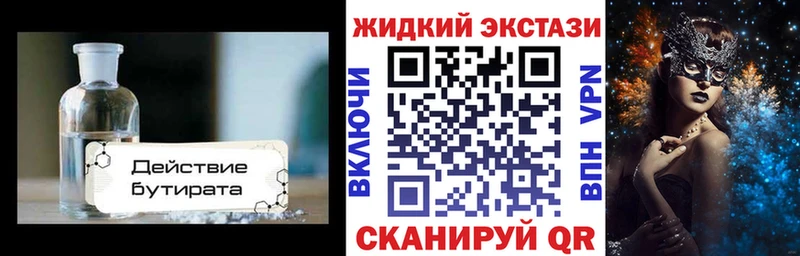 БУТИРАТ 1.4BDO где продают наркотики Макаров