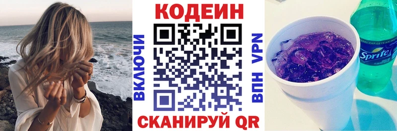 Кодеин напиток Lean (лин)  дарнет шоп  Макаров 